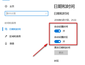 win10系統(tǒng)設(shè)置系統(tǒng)時(shí)間具體操作流程