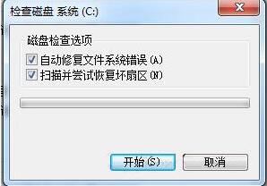 win7系統(tǒng)中使用磁盤修復檢查工具詳細操作方法