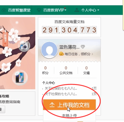 百度文庫(kù)中賺錢詳細(xì)操作步驟