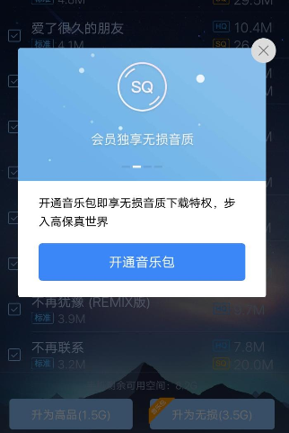 酷狗音樂APP升級音質(zhì)操作過程