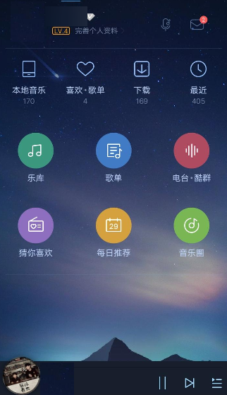 酷狗音樂APP升級音質(zhì)操作過程