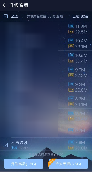 酷狗音樂APP升級音質(zhì)操作過程