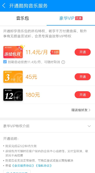 酷狗音樂APP升級音質(zhì)操作過程