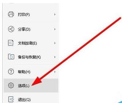 wps2019設(shè)置自動定時(shí)備份間隔時(shí)間的圖文操作