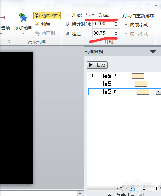 PPT設(shè)置動(dòng)畫(huà)延遲播放的基礎(chǔ)操作