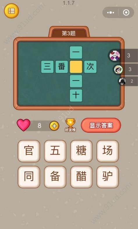 全民猜字怎么玩？微信全民猜字玩法攻略！