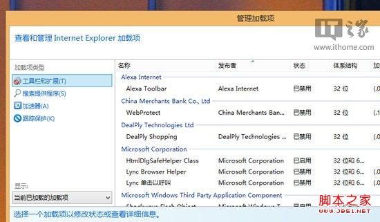Win8.1下IE11瀏覽器無(wú)響應(yīng)崩潰問(wèn)題的解決方法