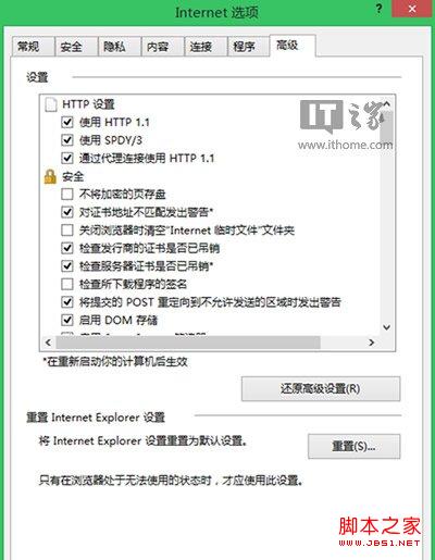 Win8.1下IE11瀏覽器無(wú)響應(yīng)崩潰問(wèn)題的解決方法