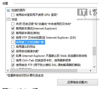 Win8.1下IE11瀏覽器無(wú)響應(yīng)崩潰問(wèn)題的解決方法