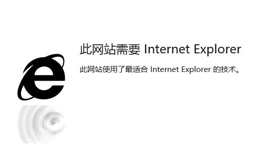 Win10 Edge瀏覽器太不能獨立運行太依賴IE11該怎么辦？關(guān)閉兼容性列表就搞定