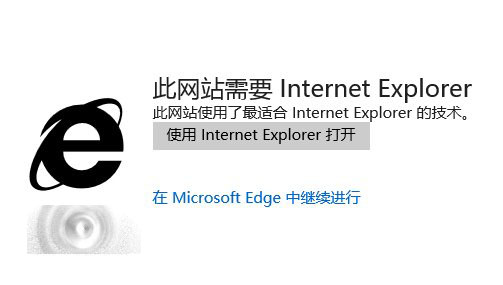 Win10 Edge瀏覽器太不能獨立運行太依賴IE11該怎么辦？關(guān)閉兼容性列表就搞定