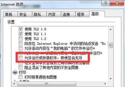 win7系統(tǒng)中提示無法驗證發(fā)布者具體操作流程