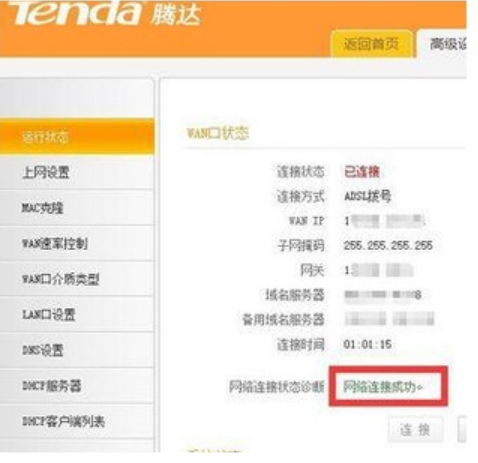 Win10中連接無線連接出現(xiàn)黃色感嘆號(hào)具體處理方法