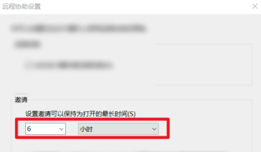 win10邀請(qǐng)可保持為打開的最長(zhǎng)時(shí)間設(shè)置教程介紹
