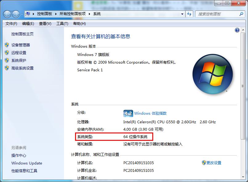 win7怎么查看系統位數？具體操作步驟