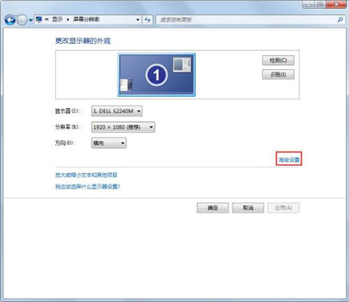 win7電腦中調(diào)整屏幕刷新率具體操作流程
