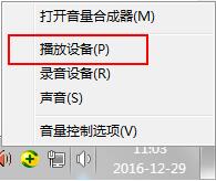 win7系統(tǒng)中怎么設置聲音 具體操作方法