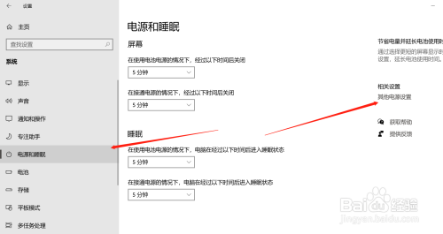 WIN10開(kāi)啟低電量提醒方法介紹