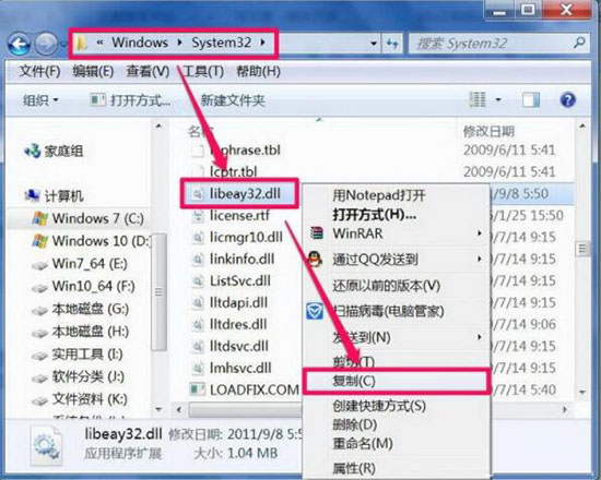 win7系統(tǒng)中l(wèi)ibeay32.dll丟失的詳細解決方法