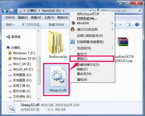 win7系統(tǒng)中l(wèi)ibeay32.dll丟失的詳細解決方法