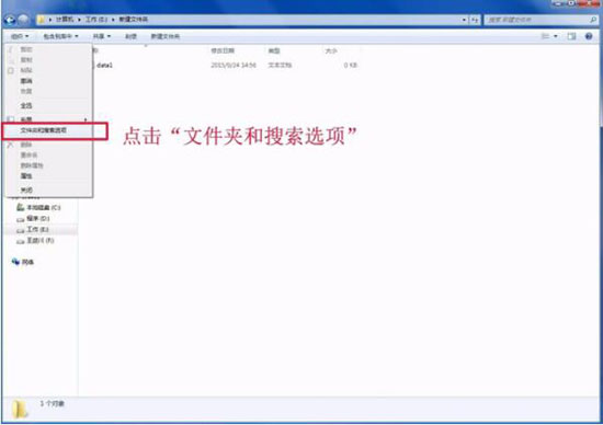 win7系統(tǒng)更改文件類(lèi)型的詳細(xì)操作步驟