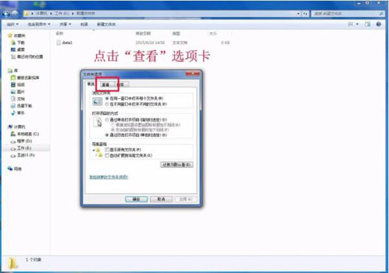 win7系統(tǒng)更改文件類(lèi)型的詳細(xì)操作步驟