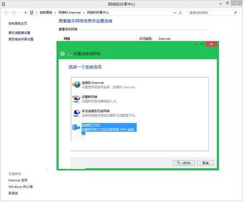 win8系統(tǒng)連接vpn詳細(xì)操作步驟介紹