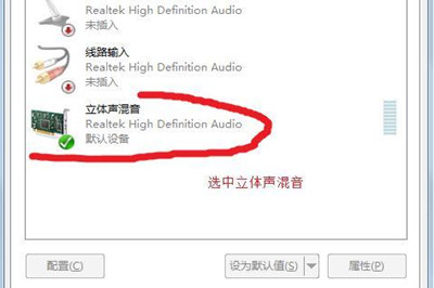 Win7中錄制電腦內(nèi)部聲音具體步驟介紹