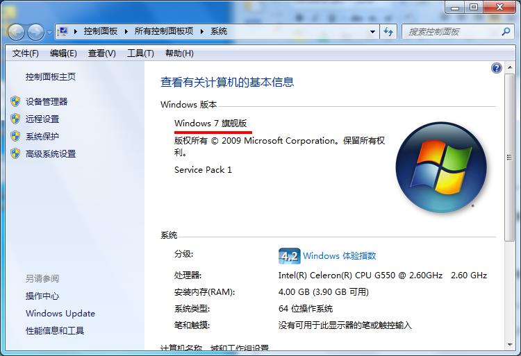 win7系統如何查詢版本？win7簡單操作步驟
