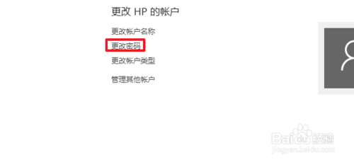 win10開機密碼設(shè)置在什么位置