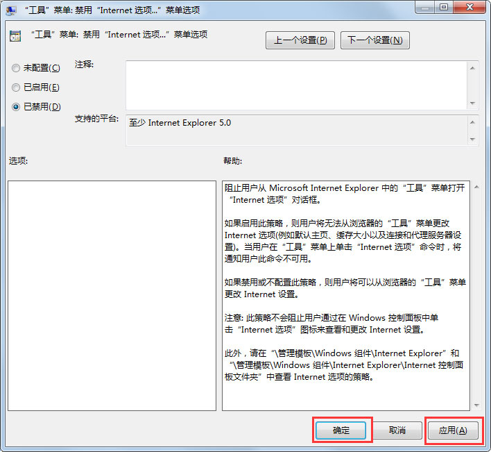 Win7系統(tǒng)中IE瀏覽器Internet選項(xiàng)無(wú)法打開具體解決方法