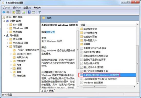 win7電腦設(shè)置禁止下載軟件的操作過(guò)程