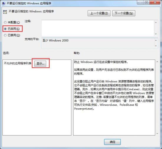 win7電腦設(shè)置禁止下載軟件的操作過(guò)程