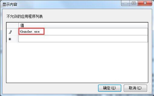 win7電腦設(shè)置禁止下載軟件的操作過(guò)程