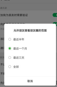 蘋果手機中微信朋友圈設(shè)置限一個月可見具體操作流程