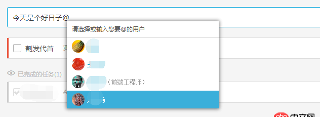 javascript - js（Vue）實踐：怎么做出輸入@，然后自動出現相關人選的列表？
