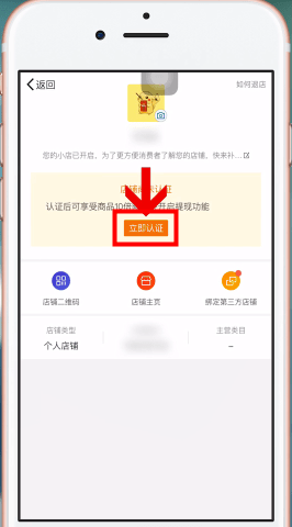 拼多多中開網(wǎng)店具體操作步驟