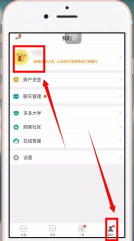 拼多多中開網(wǎng)店具體操作步驟
