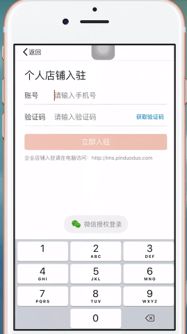 拼多多中開網(wǎng)店具體操作步驟