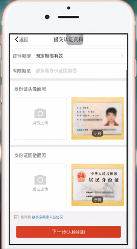 拼多多中開網(wǎng)店具體操作步驟