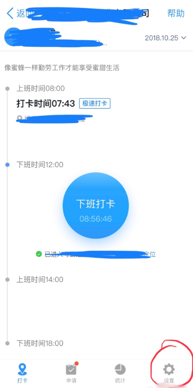 釘釘APP設(shè)置允許外請(qǐng)打卡具體操作步驟