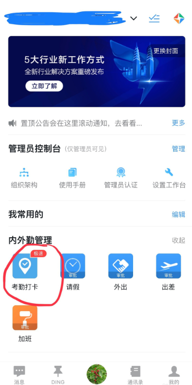 釘釘APP設(shè)置允許外請(qǐng)打卡具體操作步驟