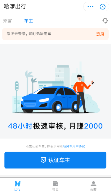 哈羅順風(fēng)車審核多久通過？ 哈羅順風(fēng)車認證審核需要多久