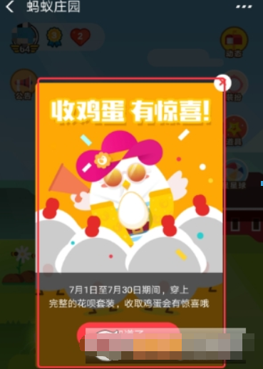 螞蟻莊園花唄套裝如何獲得？ 螞蟻莊園花唄套裝作用有哪些？
