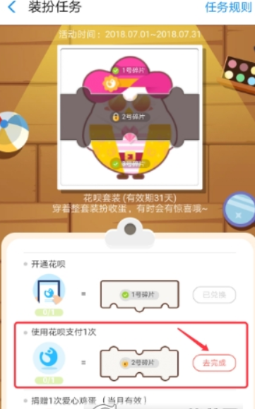 螞蟻莊園花唄套裝如何獲得？ 螞蟻莊園花唄套裝作用有哪些？