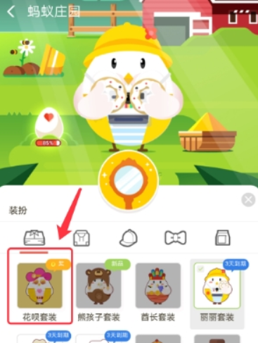 螞蟻莊園花唄套裝如何獲得？ 螞蟻莊園花唄套裝作用有哪些？