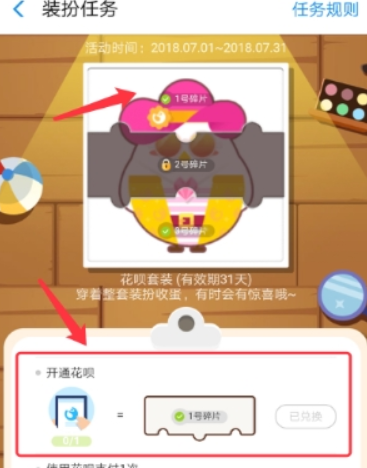 螞蟻莊園花唄套裝如何獲得？ 螞蟻莊園花唄套裝作用有哪些？