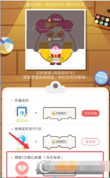螞蟻莊園花唄套裝如何獲得？ 螞蟻莊園花唄套裝作用有哪些？