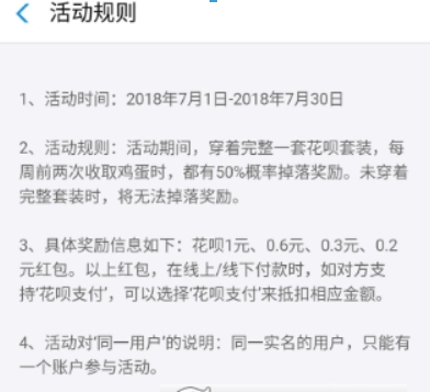 螞蟻莊園花唄套裝如何獲得？ 螞蟻莊園花唄套裝作用有哪些？