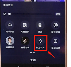 酷狗音樂(lè)設(shè)置手機(jī)鈴聲操作流程